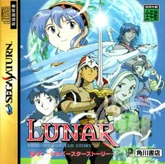Lunar Silver Star Story - Japanese